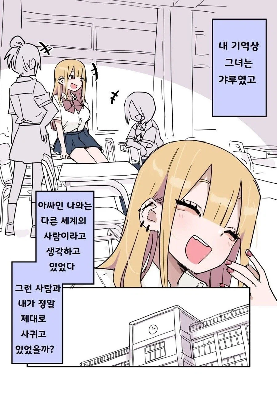 교통사고가 난 뒤에 여자친구가 생겼다 만화_2.webp