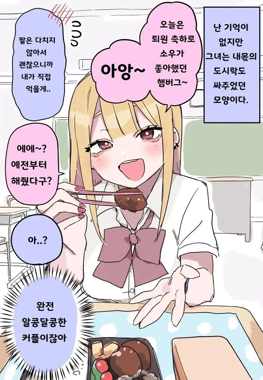 교통사고가 난 뒤에 여자친구가 생겼다 만화_3.webp