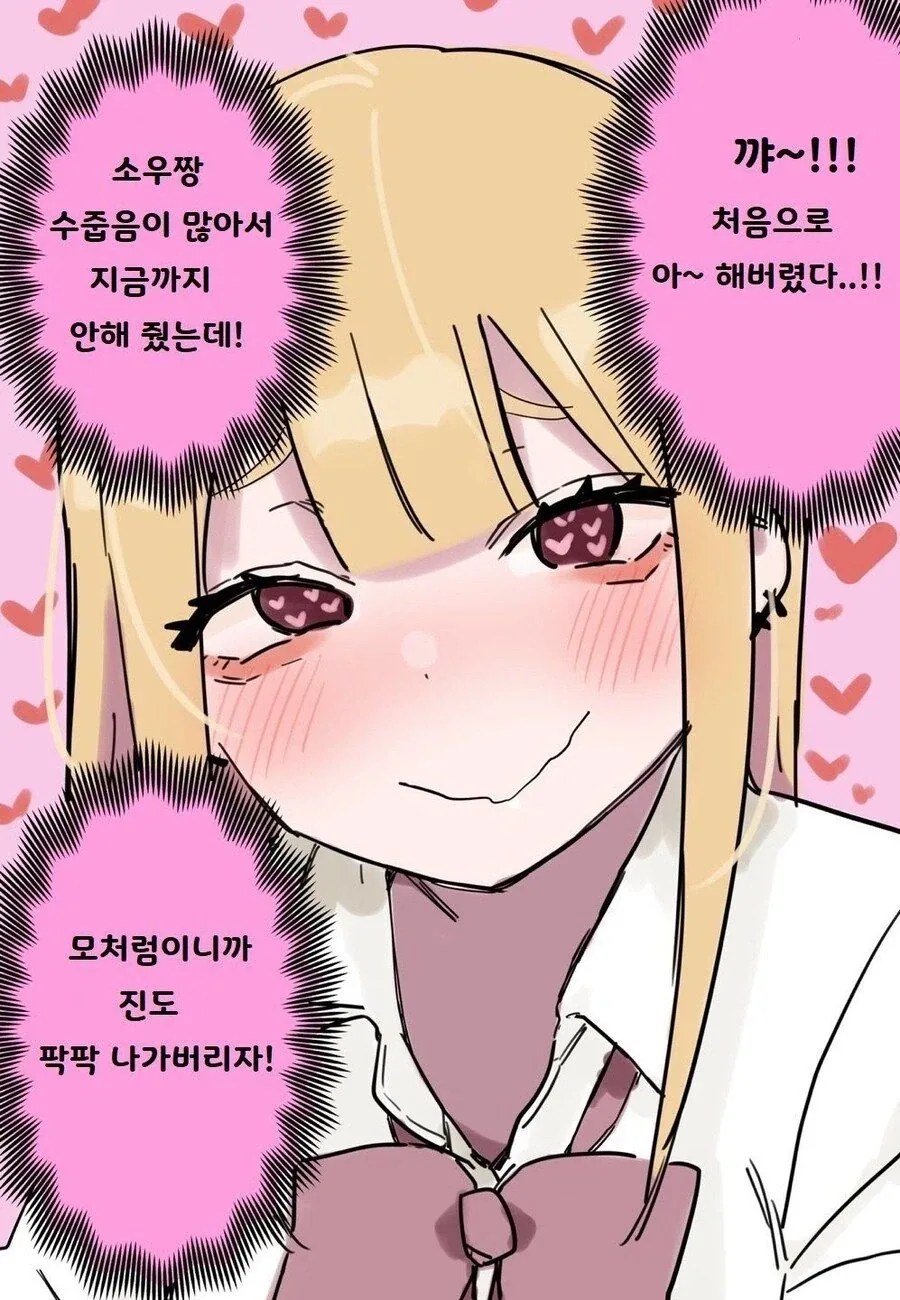 교통사고가 난 뒤에 여자친구가 생겼다 만화_4.webp