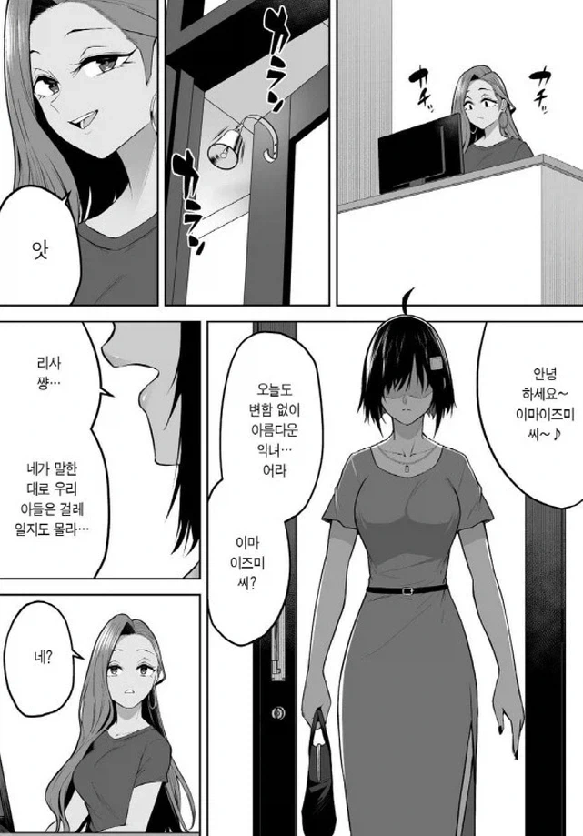 이마이즈미)아들의 은밀한 생활을 보고만 엄마_3.webp