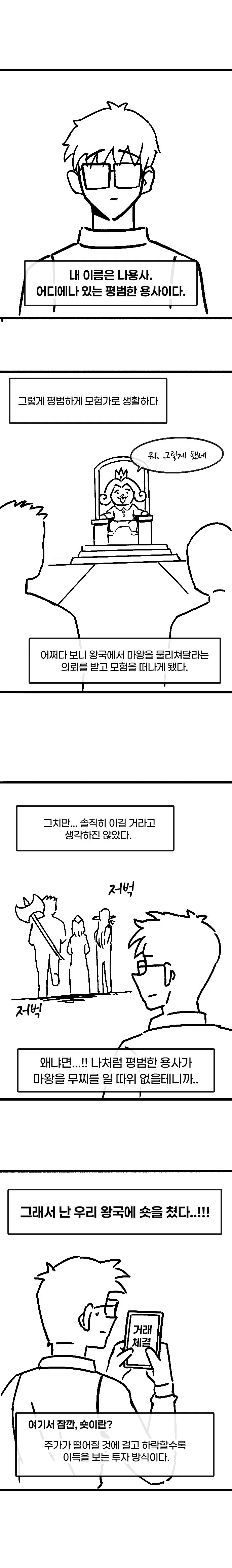 002.jpg 공매도 용사.manhwa