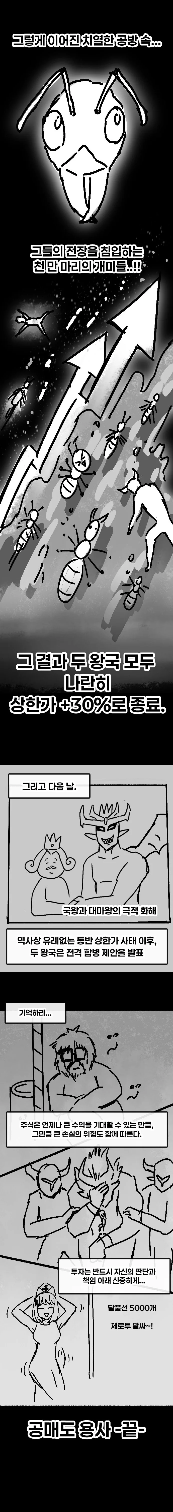 010.jpg 공매도 용사.manhwa