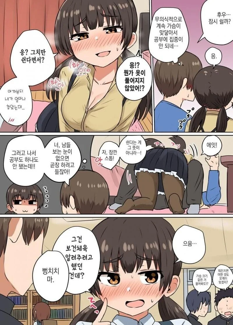 분명히 시험공부했는데 성적이 더 떨어지는 만화 . Manhwa_2.jpeg