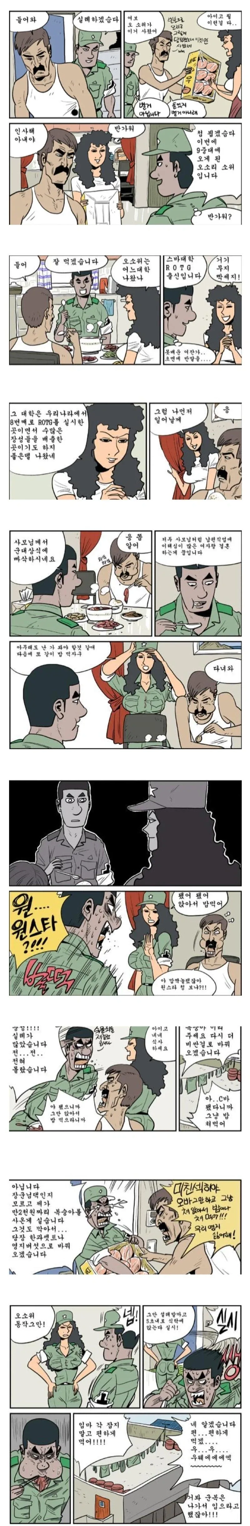 재미있는 군대만화_1.webp