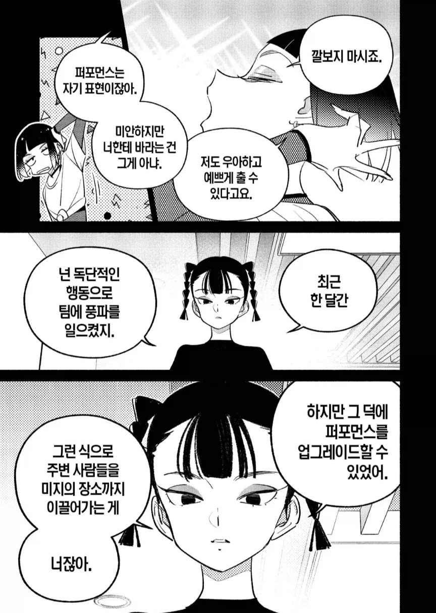 새빨갛게 타오르는, 고추같은 색을 가진 여자⋯.manga_2.webp