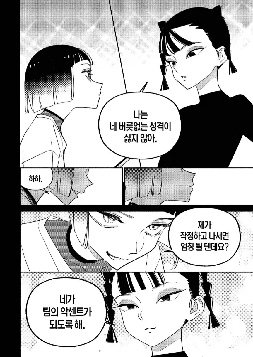새빨갛게 타오르는, 고추같은 색을 가진 여자⋯.manga_3.webp