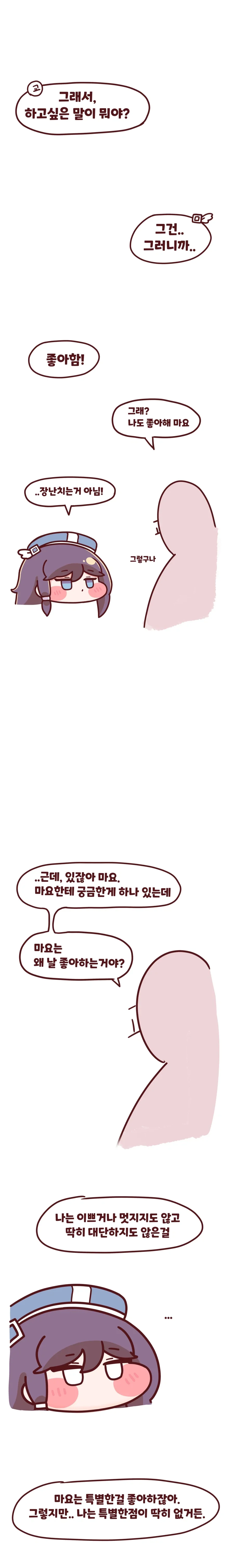 트릭컬) 마요 고백하는 Manhwa_2.webp