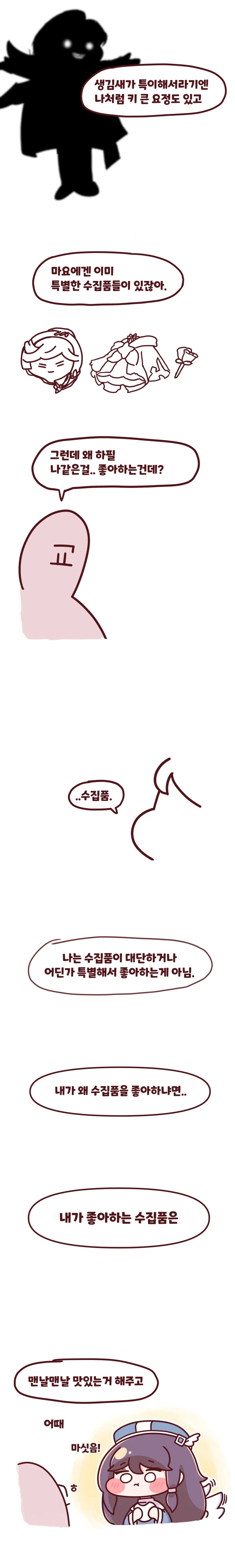 트릭컬) 마요 고백하는 Manhwa_3.webp