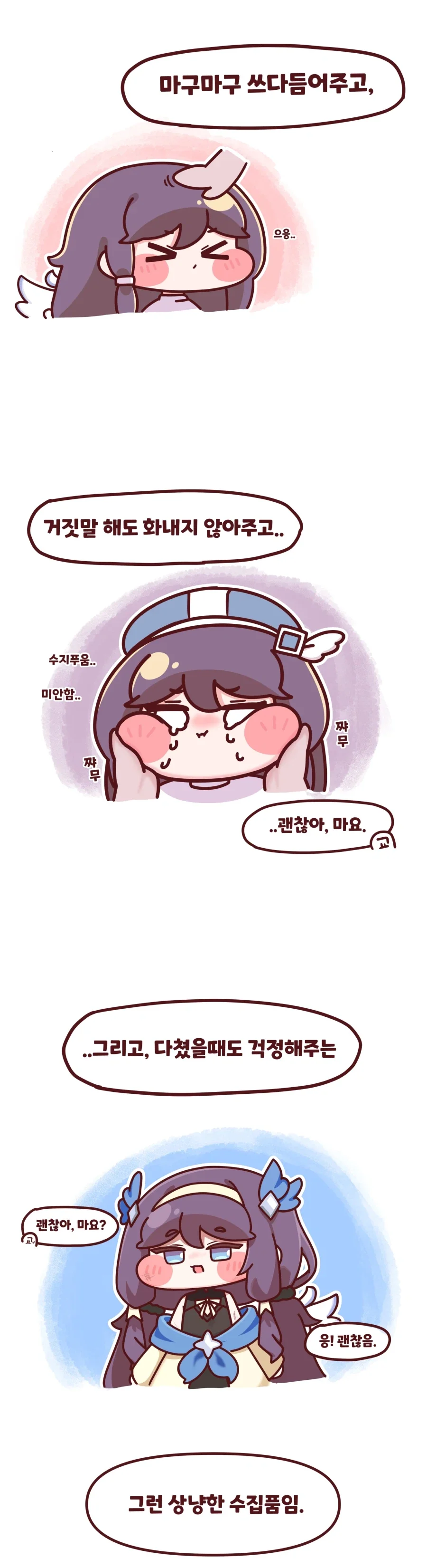 트릭컬) 마요 고백하는 Manhwa_4.webp
