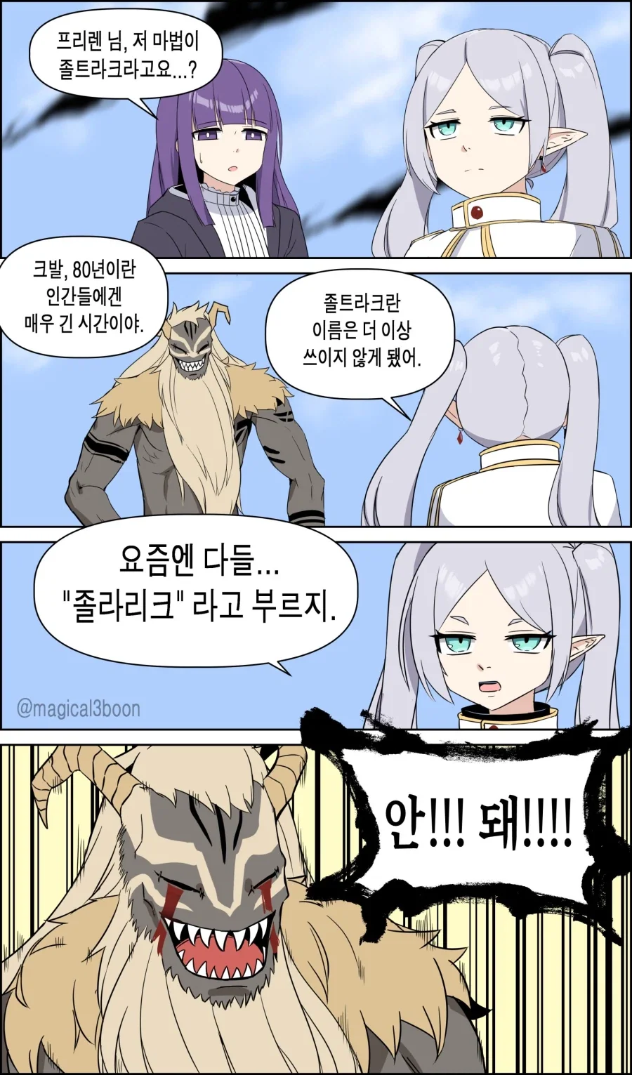 크발은 그 악착같은 의지로 인간들에게 복수를 맹세했다._1.webp