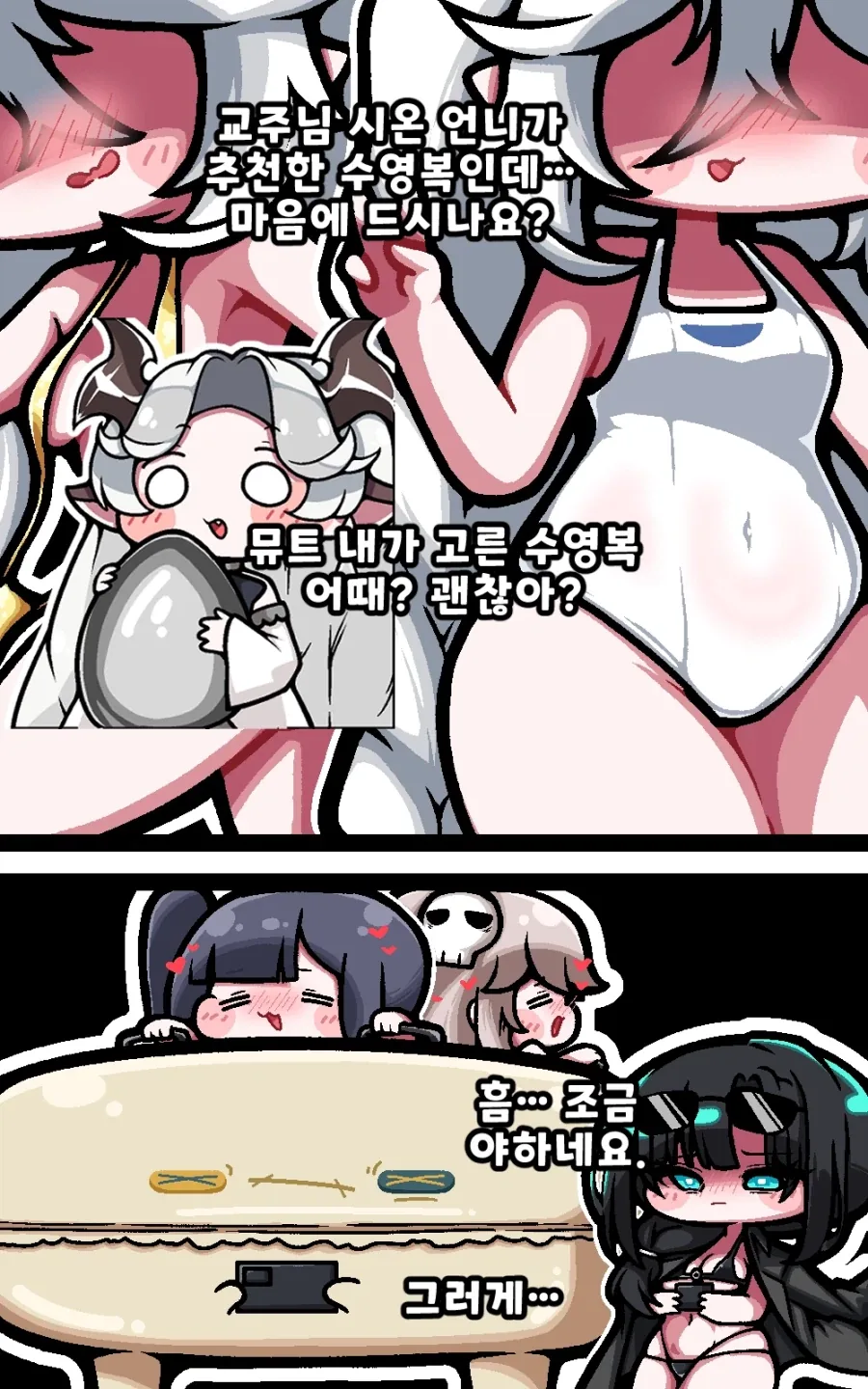 트릭컬)이드, 뮤트, 니펠 수영복 만화.manhwa_1.webp