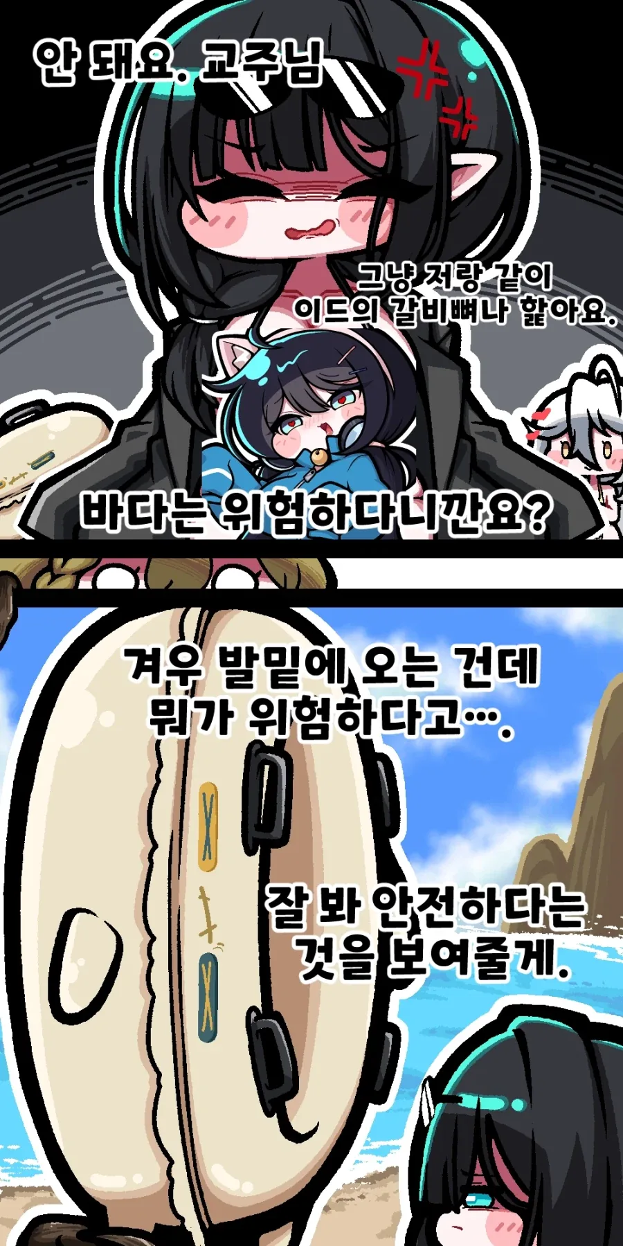 트릭컬)이드, 뮤트, 니펠 수영복 만화.manhwa_2.webp