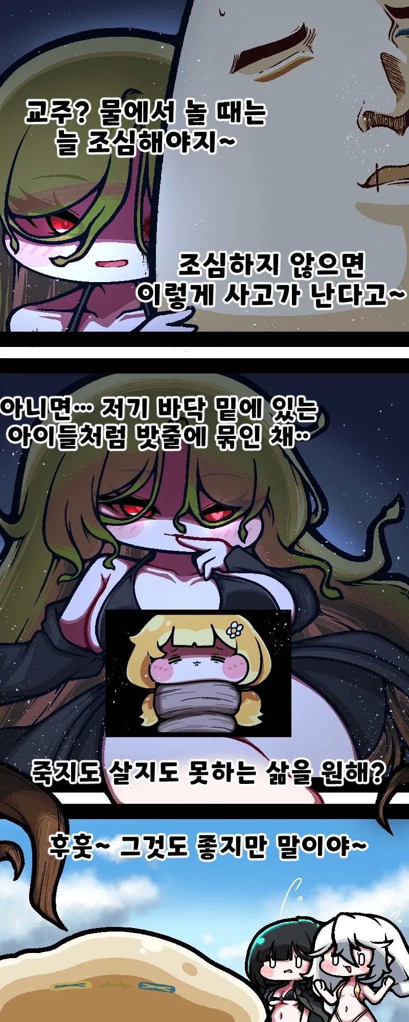 트릭컬)이드, 뮤트, 니펠 수영복 만화.manhwa_3.webp