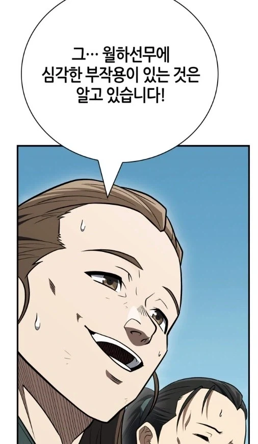 마공에는 부작용이 따르기 마련이다_2.webp