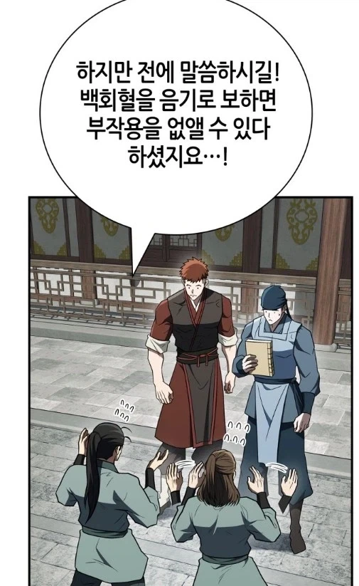 마공에는 부작용이 따르기 마련이다_3.webp