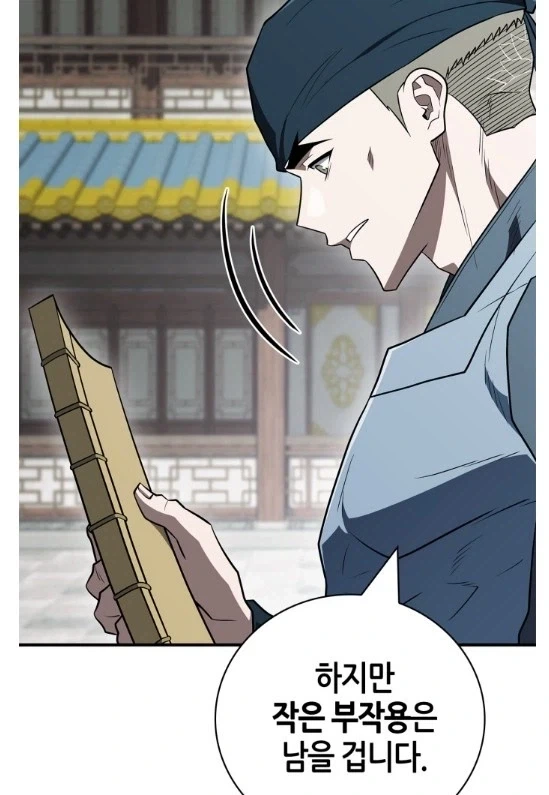 마공에는 부작용이 따르기 마련이다_4.webp