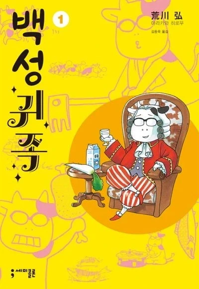 소설가와 여관주인 망가 대표 이미지