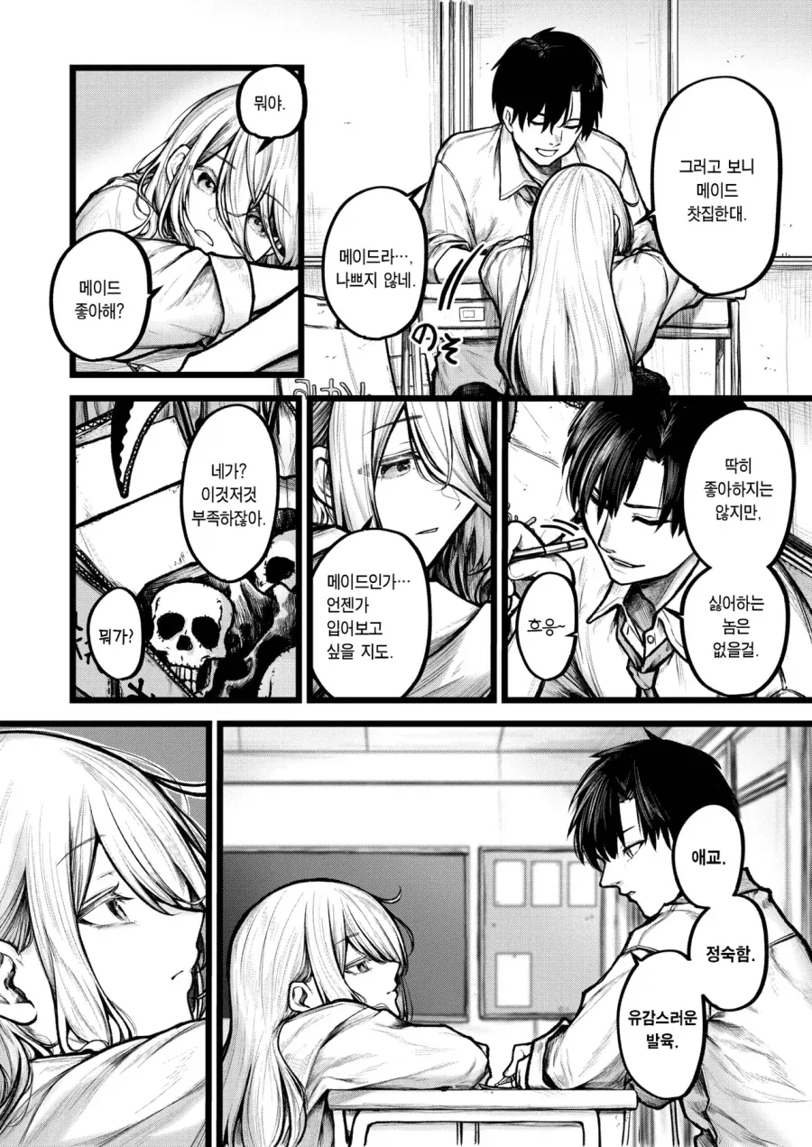 여사친이랑 사고치는.manga_2.webp