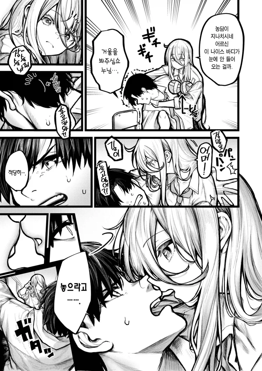 여사친이랑 사고치는.manga_3.webp