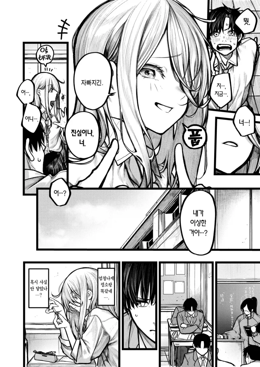 여사친이랑 사고치는.manga_4.webp