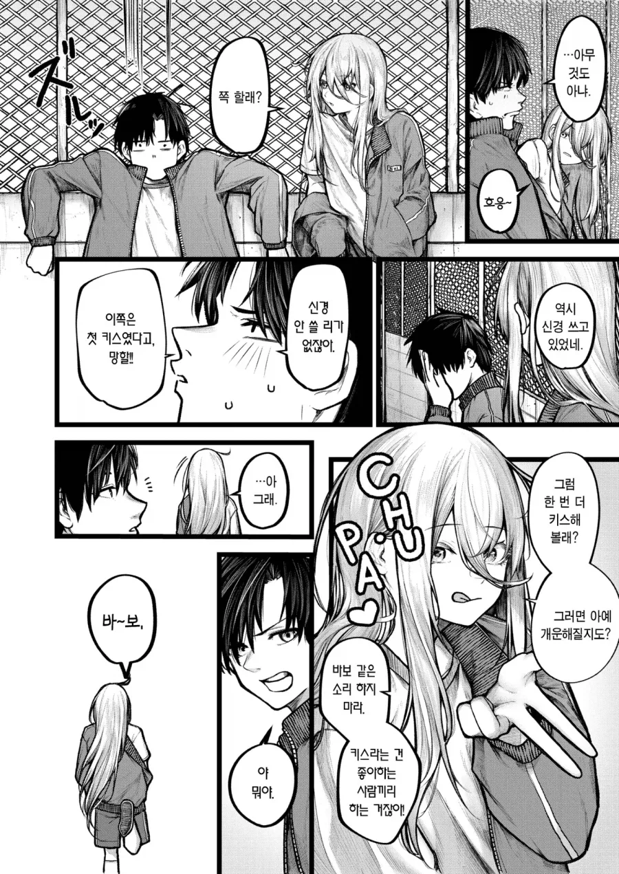 여사친이랑 사고치는.manga_6.webp