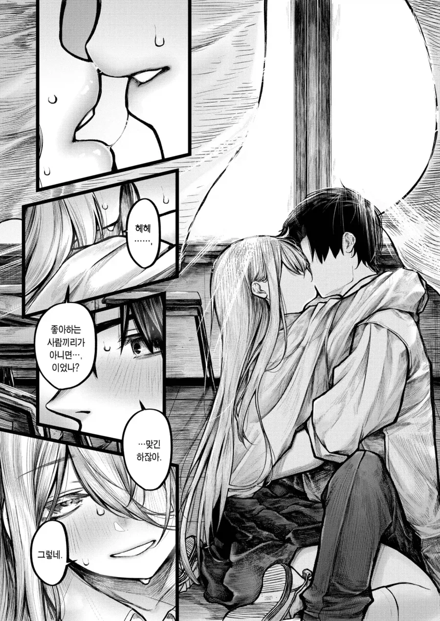 여사친이랑 사고치는.manga_10.webp