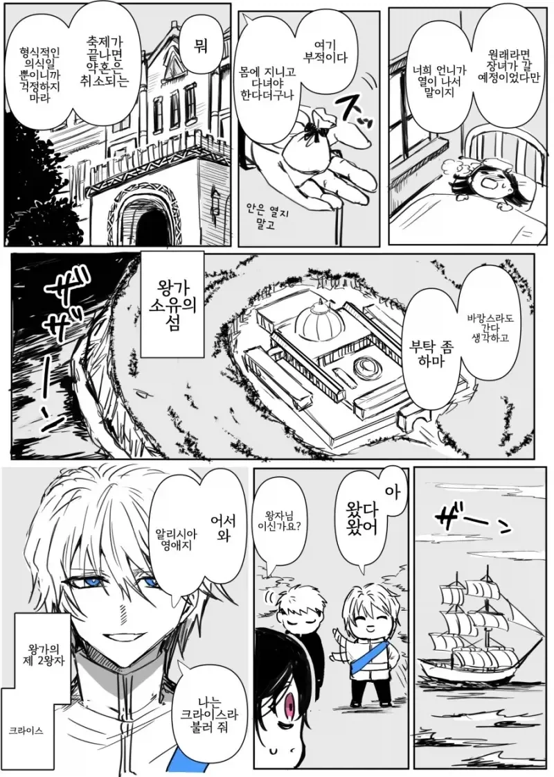 어둠속성 영애와 성녀님 1화 .manhwa_2.webp