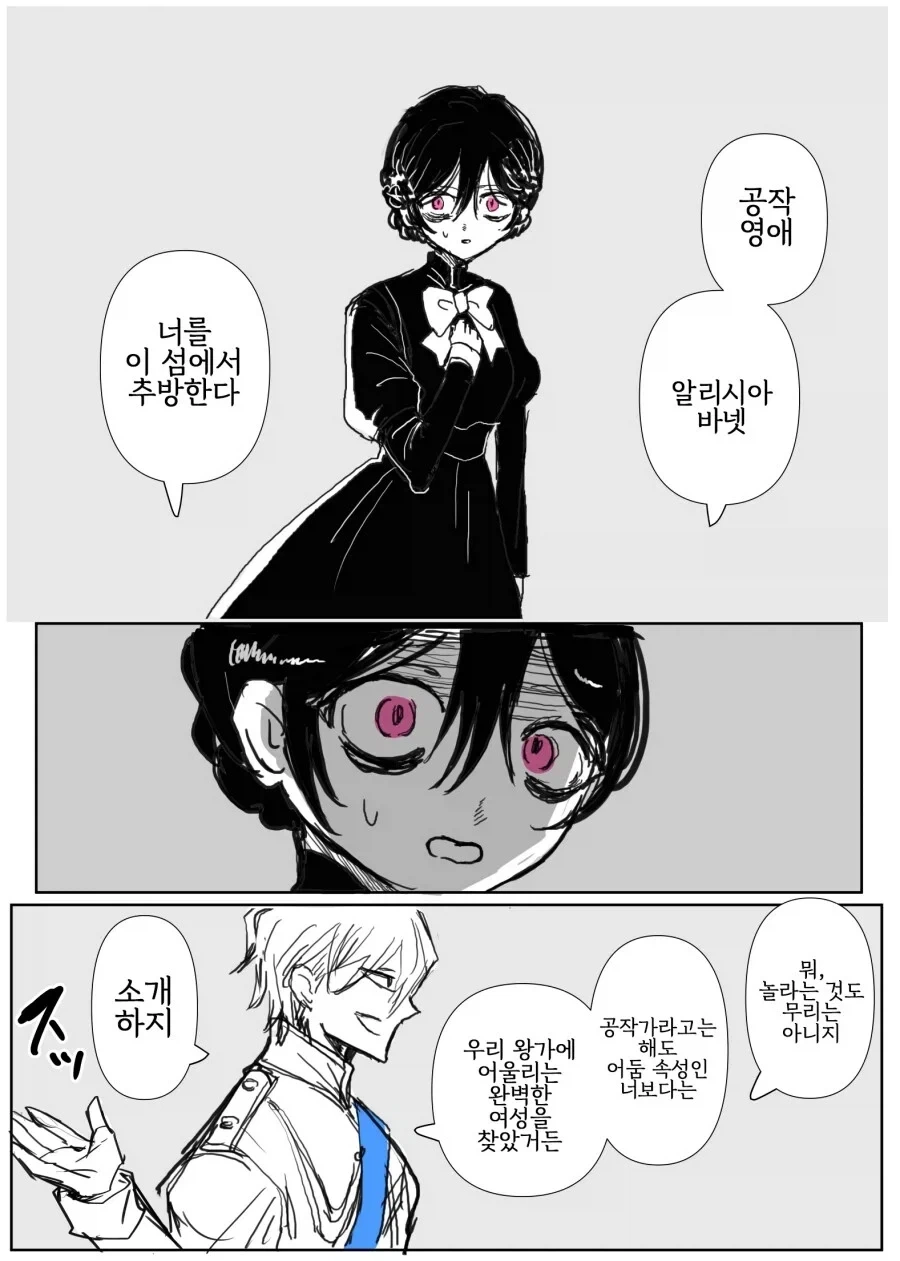 어둠속성 영애와 성녀님 1화 .manhwa_12.webp