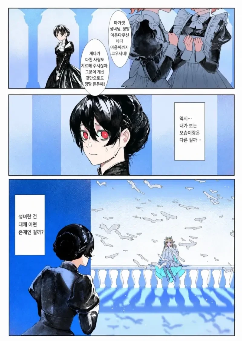 어둠속성 영애와 성녀님 1화 .manhwa_15.webp