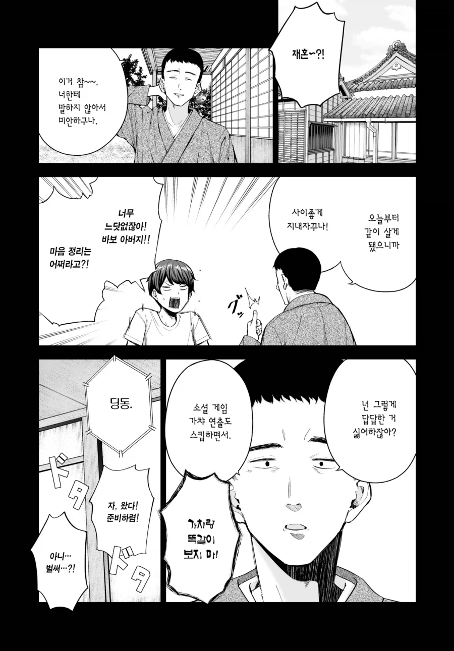 아빠가 아들에게 재혼이야기를 갑자기 꺼낸 이유.manhwa_2.webp