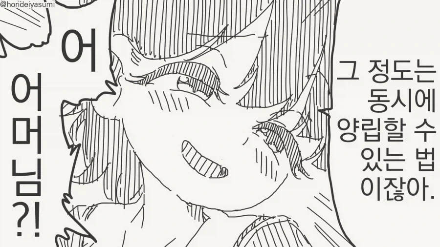 거꾸로 강을 거슬러 오르는 저 힘찬 연어들처럼.manhwa_4.webp