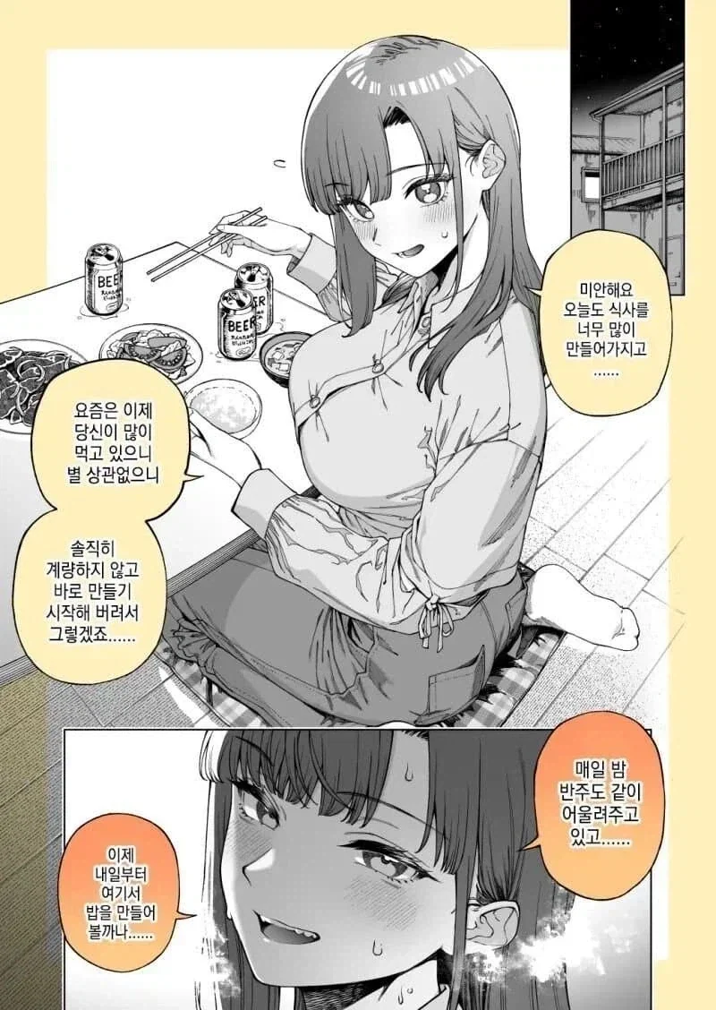 비오는 날 놀러간 친구네 집...manwha 이미지 4