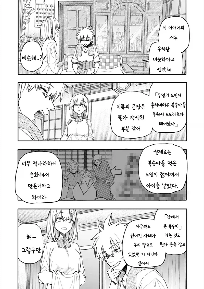 할아버지 할머니 회춘하다 완결 후 번외편.manga_2.webp