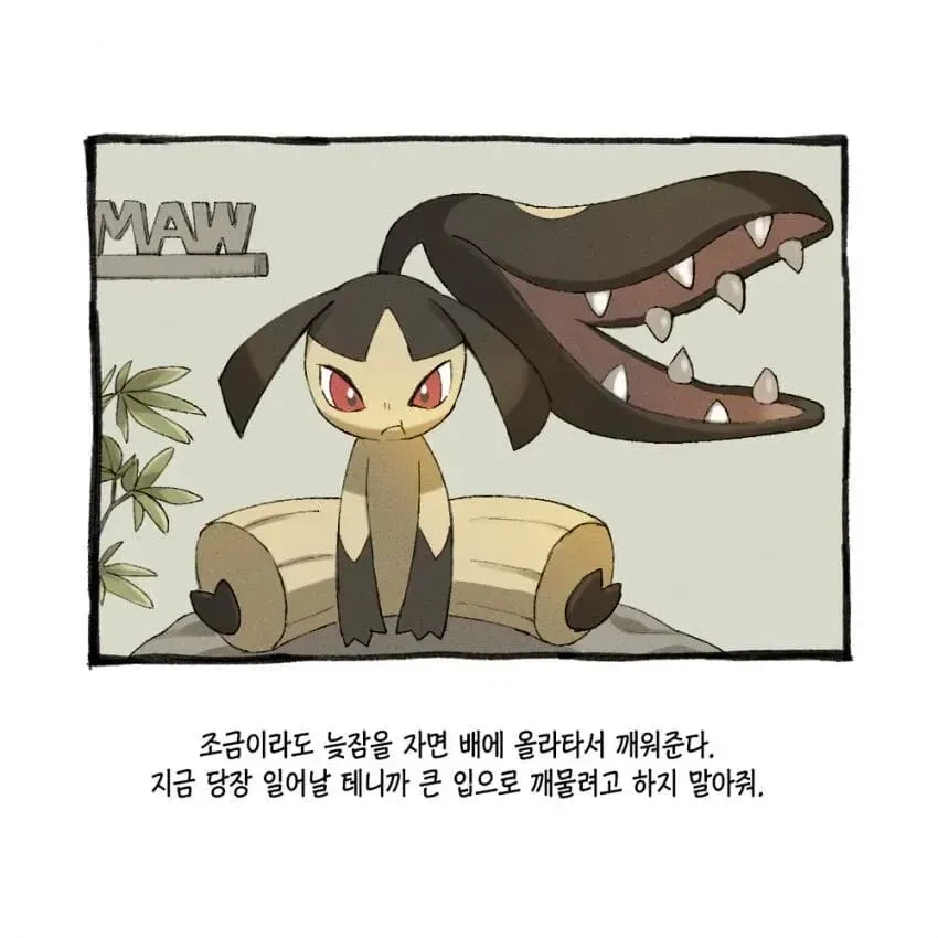 포켓몬과의 일상 4컷 만화_5.webp