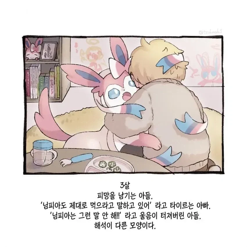 포켓몬과의 일상 4컷 만화_10.webp