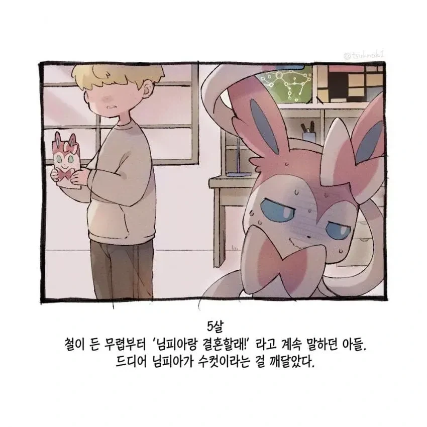 포켓몬과의 일상 4컷 만화_11.webp