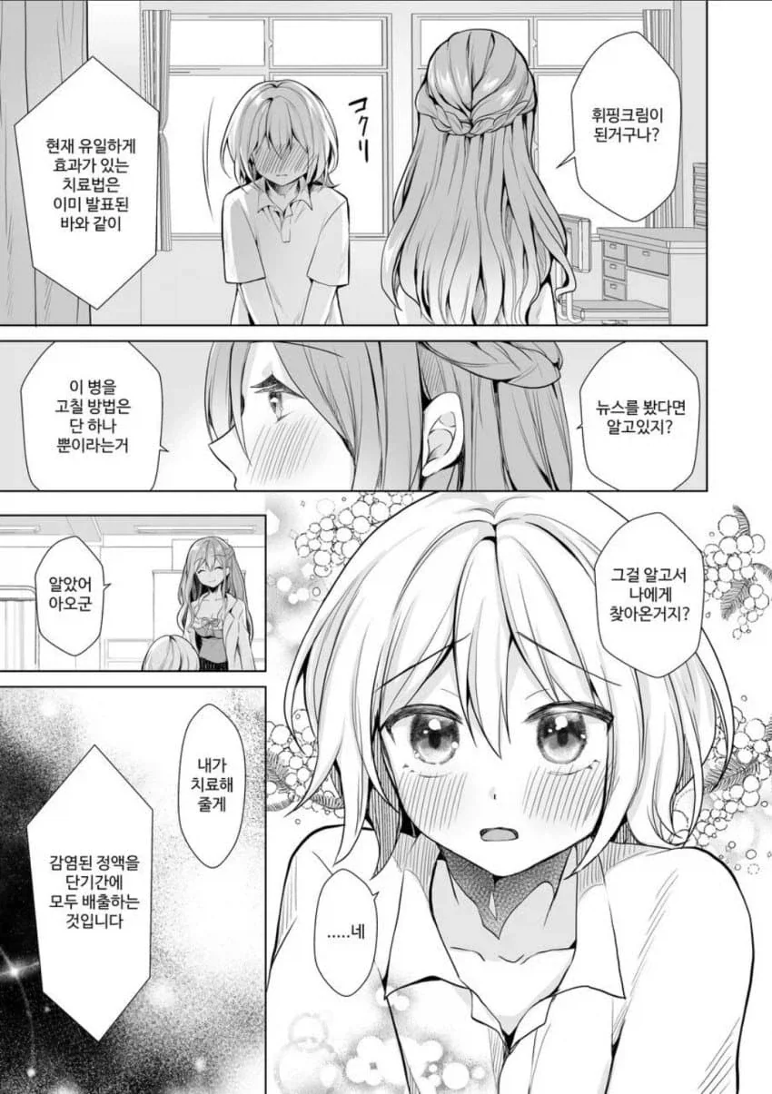 전염병 치료하는 만화_2.webp