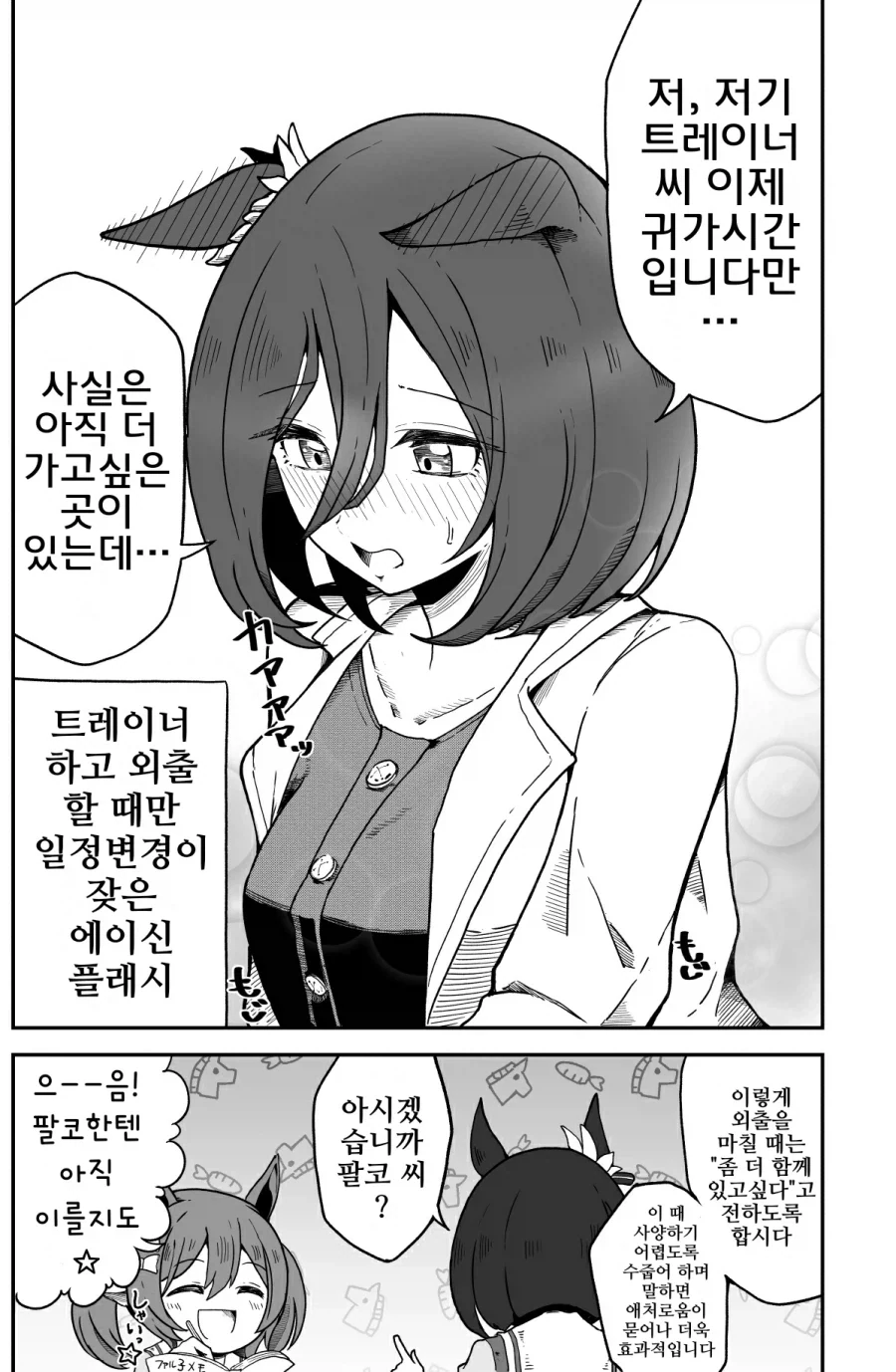 말딸)에이신 플래시의 연애교실+팔코의 실천편.manhwa_2.webp