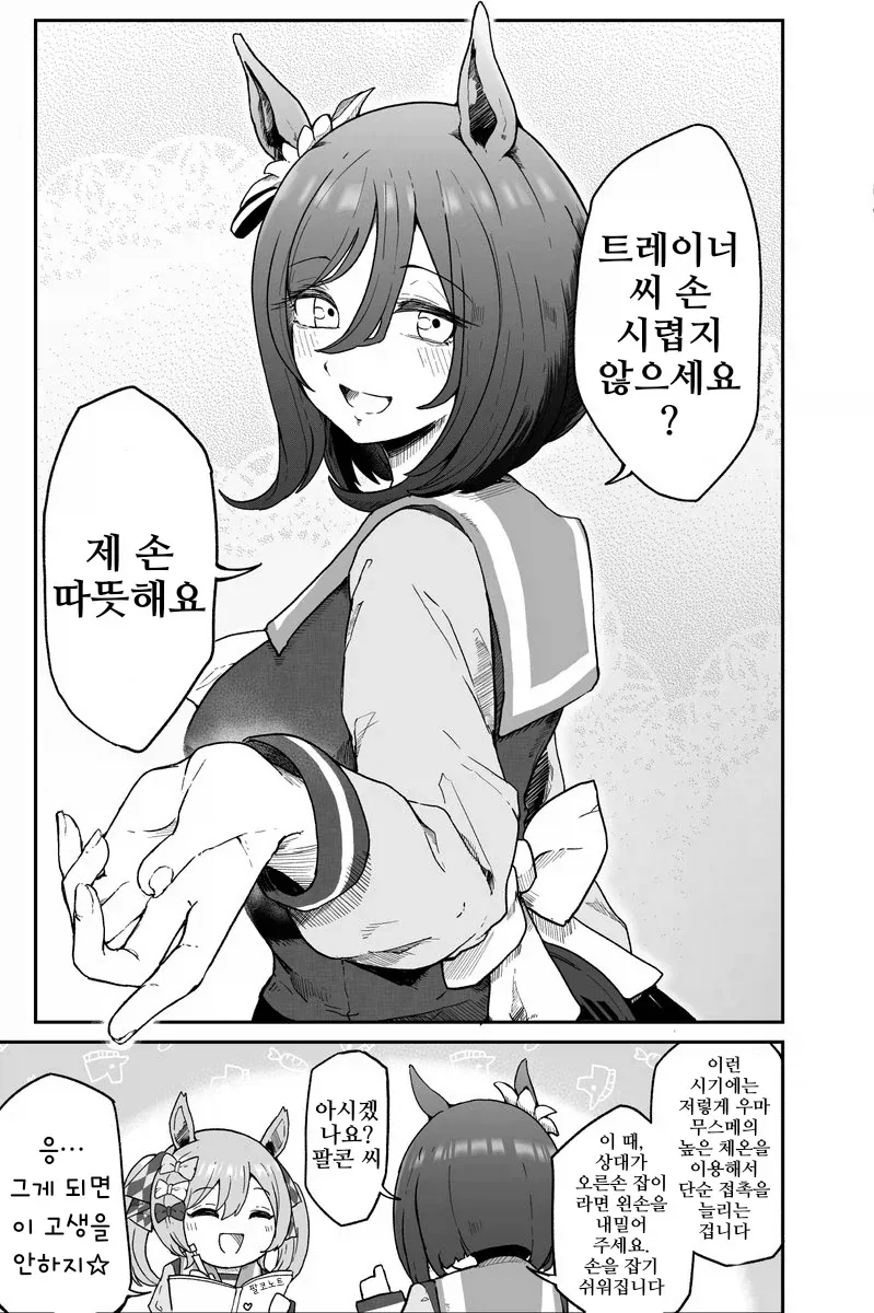 말딸)에이신 플래시의 연애교실+팔코의 실천편.manhwa_3.webp