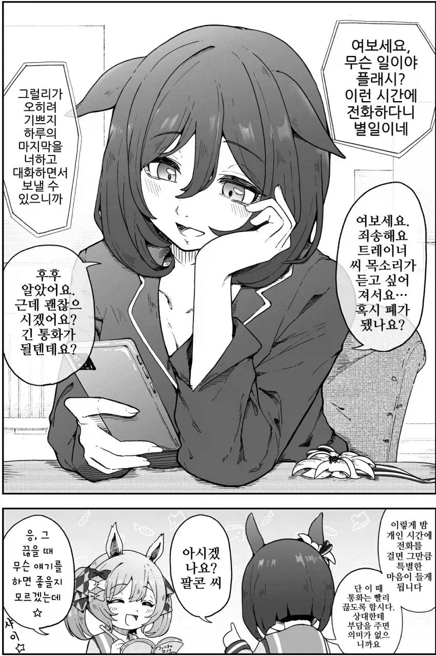 말딸)에이신 플래시의 연애교실+팔코의 실천편.manhwa_5.webp