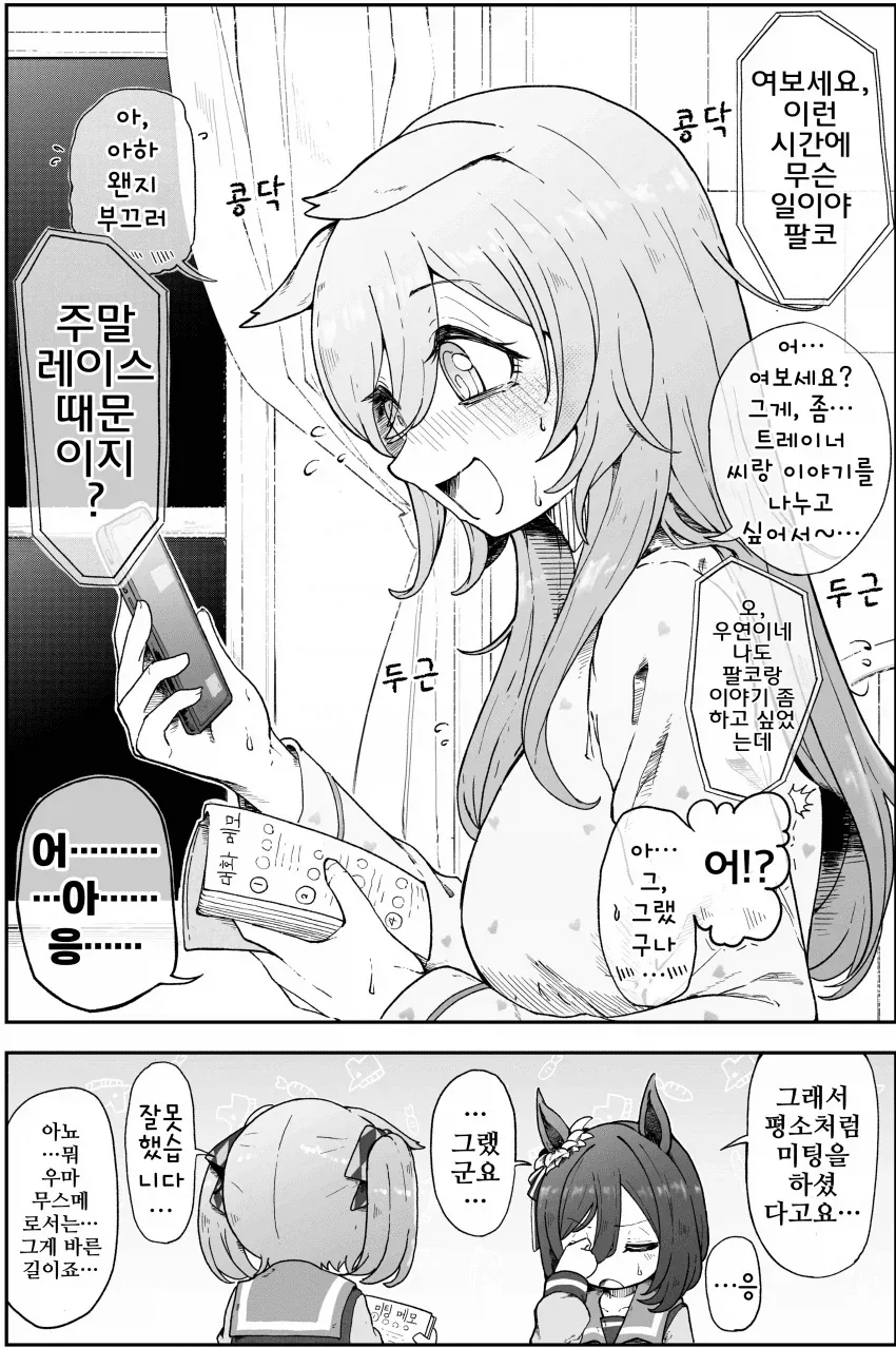 말딸)에이신 플래시의 연애교실+팔코의 실천편.manhwa_6.webp