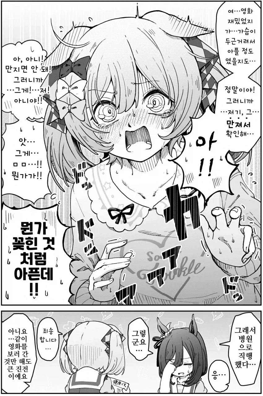 말딸)에이신 플래시의 연애교실+팔코의 실천편.manhwa_8.webp