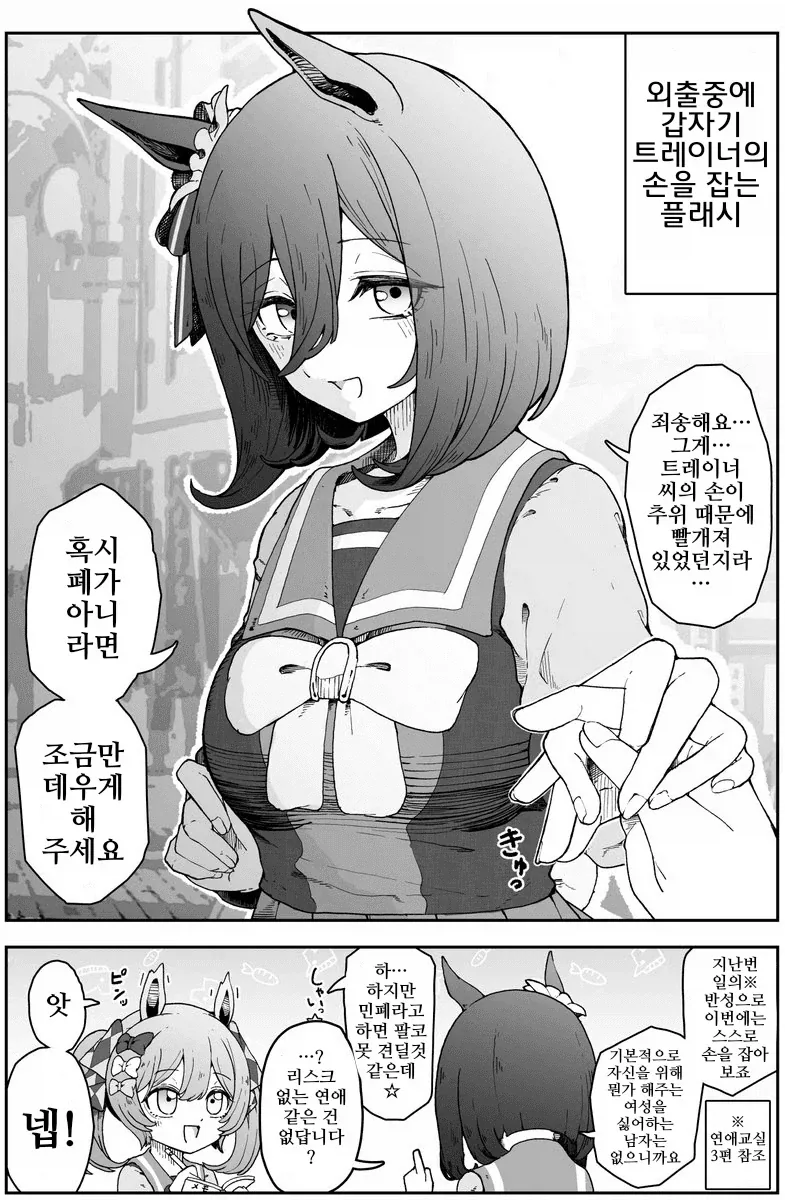 말딸)에이신 플래시의 연애교실+팔코의 실천편.manhwa_9.webp