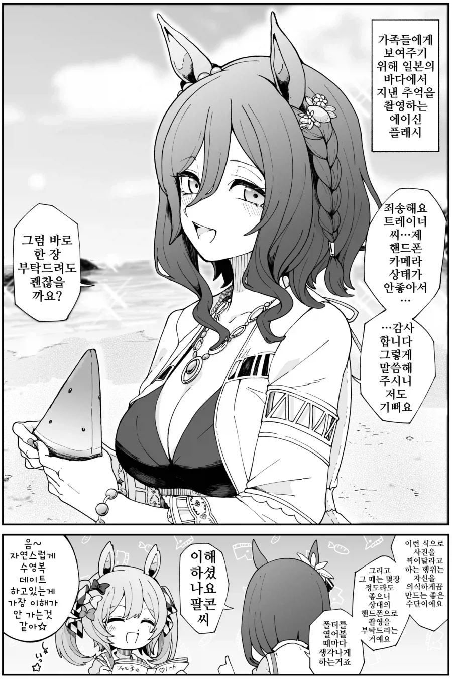 말딸)에이신 플래시의 연애교실+팔코의 실천편.manhwa_11.webp