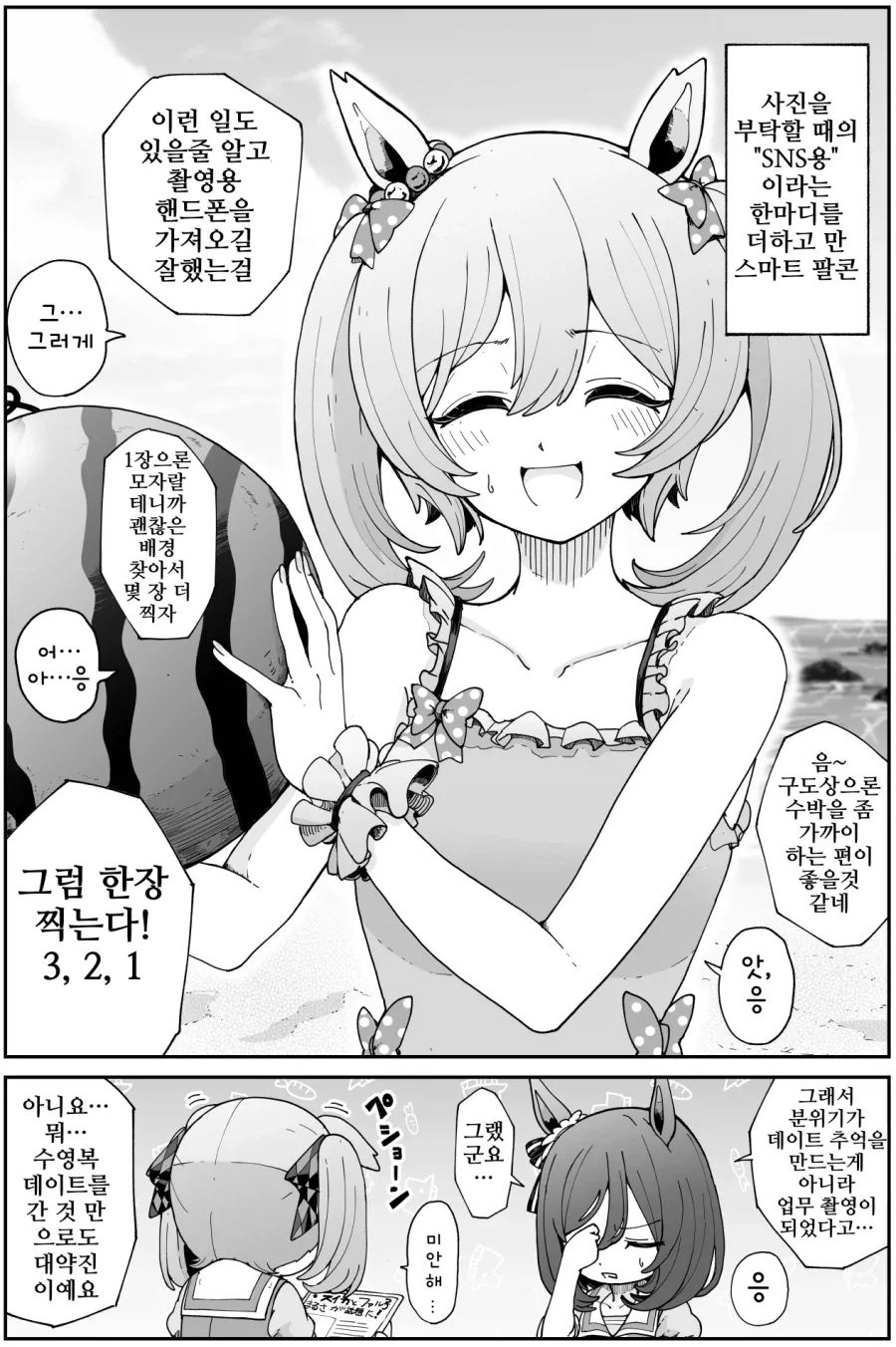 말딸)에이신 플래시의 연애교실+팔코의 실천편.manhwa_12.webp