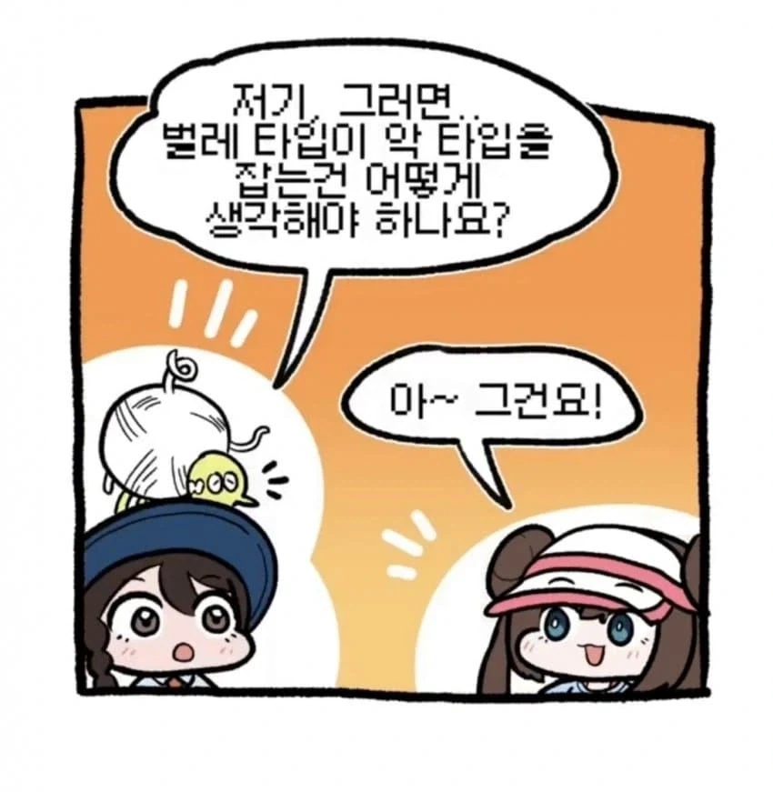 포켓몬 상성표 외우는 만화.jpg_5.webp