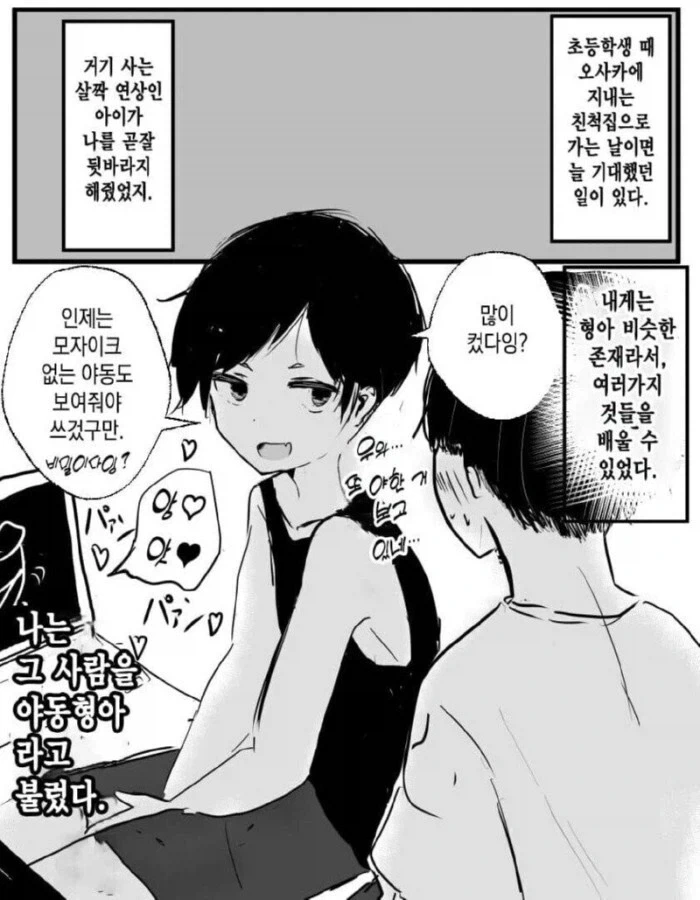 달이 예쁘다고 말하는 소꿉친구.manga 이미지 13