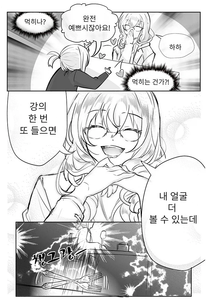 작가피셜 로멘스.manhwa_8.webp