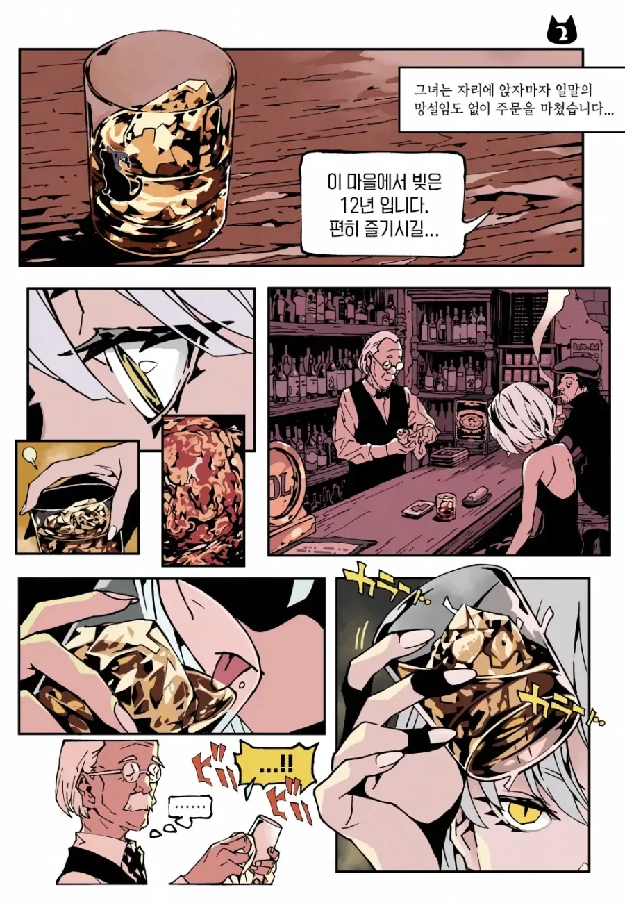 위스키캣 .manhwa_2.webp