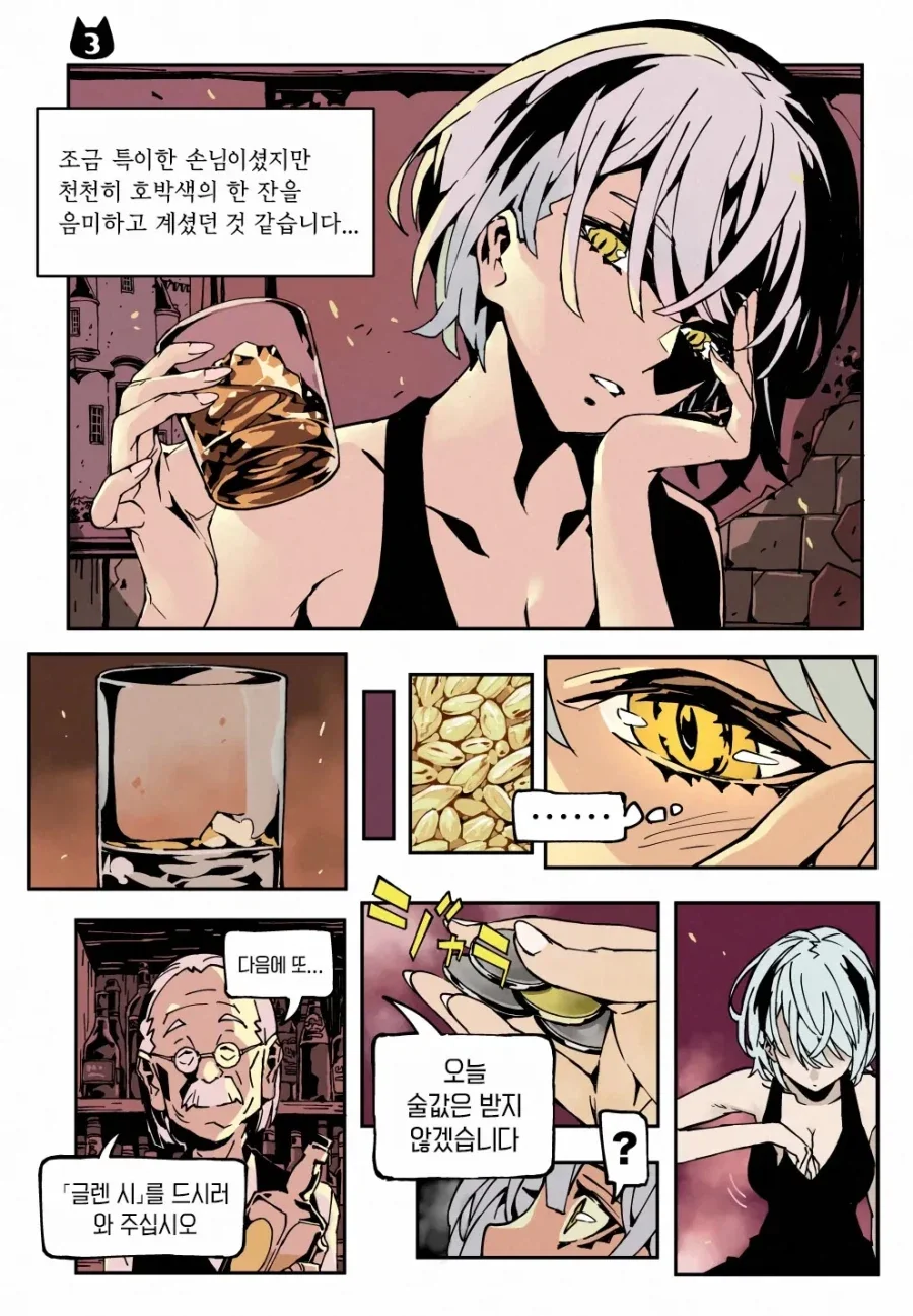 위스키캣 .manhwa_3.webp